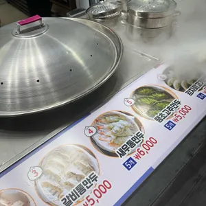 백남옥달인손만두 리뷰 사진