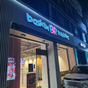 배스킨라빈스 리뷰 사진
