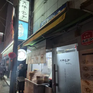 천진포자 리뷰 사진