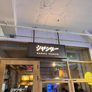 샷타 리뷰 사진