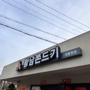 황남쫀드기 리뷰 사진