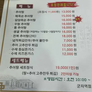 백제추어탕 리뷰 사진