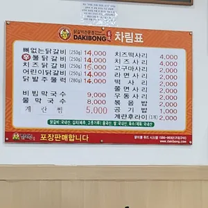 닭이봉춘천닭갈비 금오점 리뷰 사진