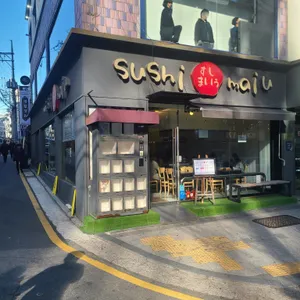 스시마이우 리뷰 사진