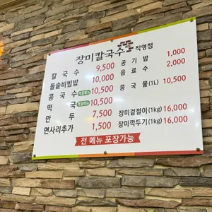 장미칼국수 리뷰 사진