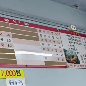 혜성분식 리뷰 사진