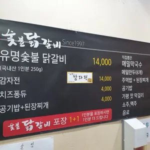 유명숯불닭갈비 리뷰 사진