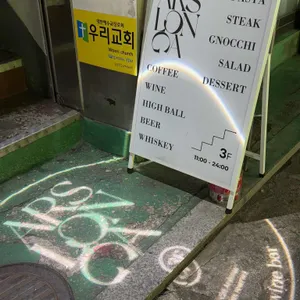 아스론가 리뷰 사진