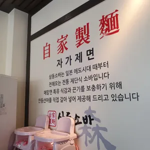 삼동소바 사진 2