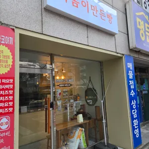 이몸이만든빵 리뷰 사진