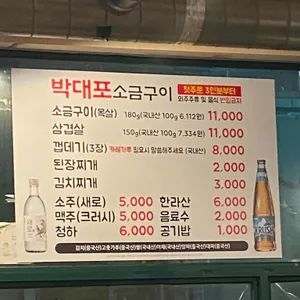 박대포소금구이 리뷰 사진