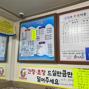 상선횟집 사진