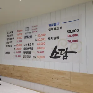 낙산 소담식당 리뷰 사진