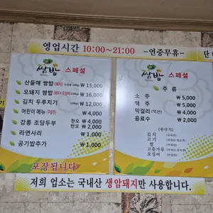 산들애쌈밥두루치기 리뷰 사진