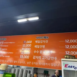 명물옹심이메밀칼국수 리뷰 사진