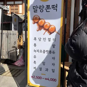 달당 말랑쫀떡 리뷰 사진