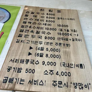 동네방네 손칼국수 리뷰 사진