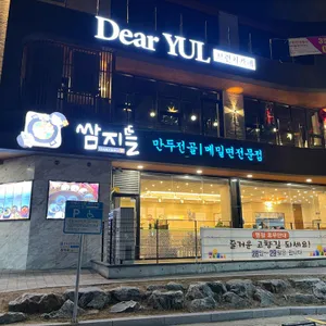 쌈지뜰 리뷰 사진