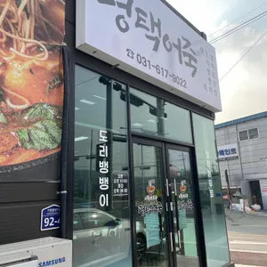 평택어죽 사진