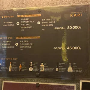한식주점 카리 리뷰 사진