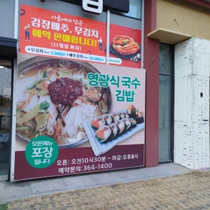 영광오뚜기국수 리뷰 사진