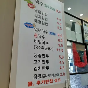 영광오뚜기국수 리뷰 사진