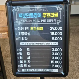 백분민물장어 리뷰 사진