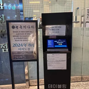 능동미나리 리뷰 사진