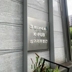 쓰리버즈 리뷰 사진