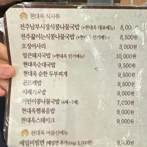 현대옥 리뷰 사진