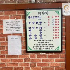최가네 황소곱창 리뷰 사진