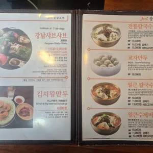 강남교자 리뷰 사진