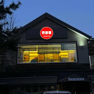 고모리 연미정 사진 2