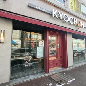 교촌치킨 사진