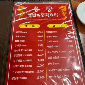 용궁 쟁반 짜장 리뷰 사진