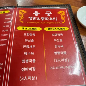 용궁 쟁반 짜장 리뷰 사진