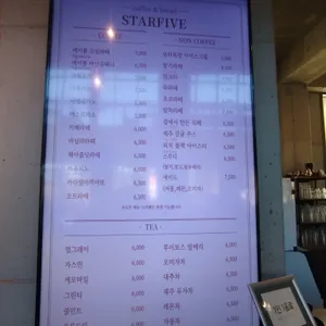 스타파이브 카페 리뷰 사진