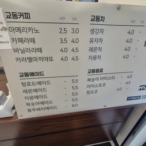 삼척 교동빵집 리뷰 사진
