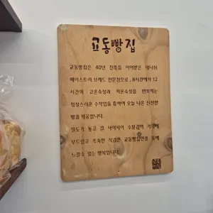 삼척 교동빵집 리뷰 사진