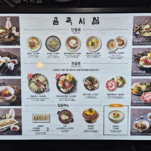 곰국시집 리뷰 사진