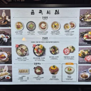 곰국시집 리뷰 사진