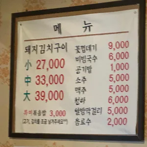 정통집 리뷰 사진