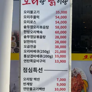 오리랑닭이랑 리뷰 사진