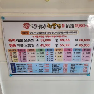 지성이해물찜 리뷰 사진