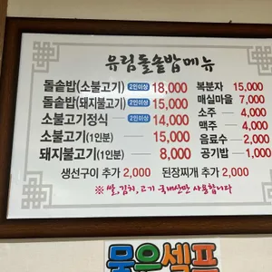 유림돌솥밥 리뷰 사진