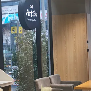 카페 아트인 사진