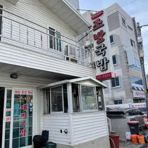 조방국밥 리뷰 사진