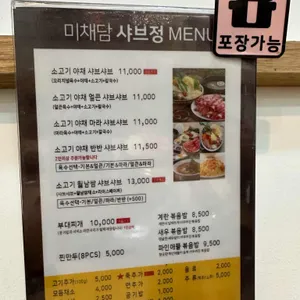 미채담 샤브정 리뷰 사진