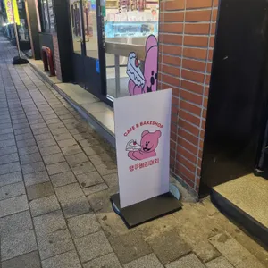 땡큐베리머치 리뷰 사진
