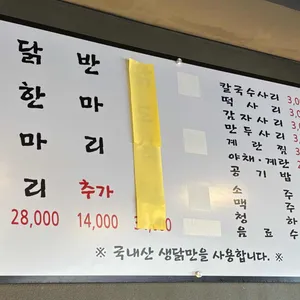 공릉닭한마리 리뷰 사진